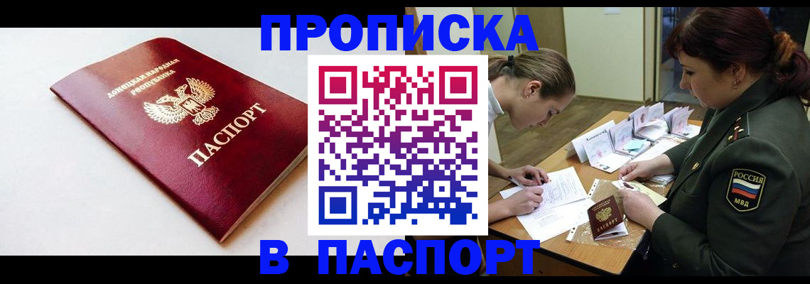 прописка для работы в Назрани