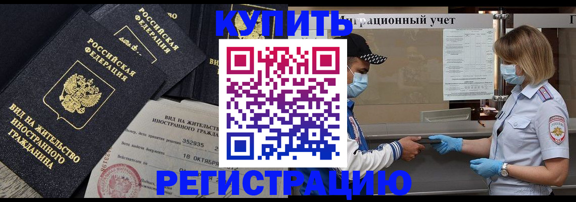 прописка иностранных граждан в Назрани