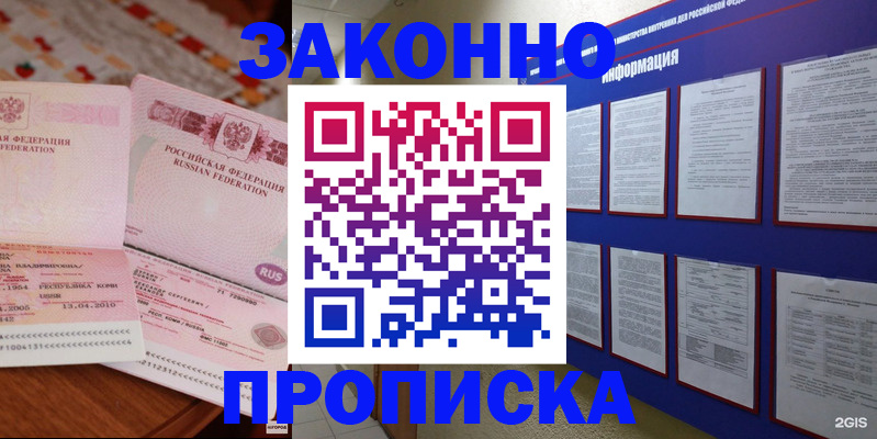 прописка для работы в Назрани