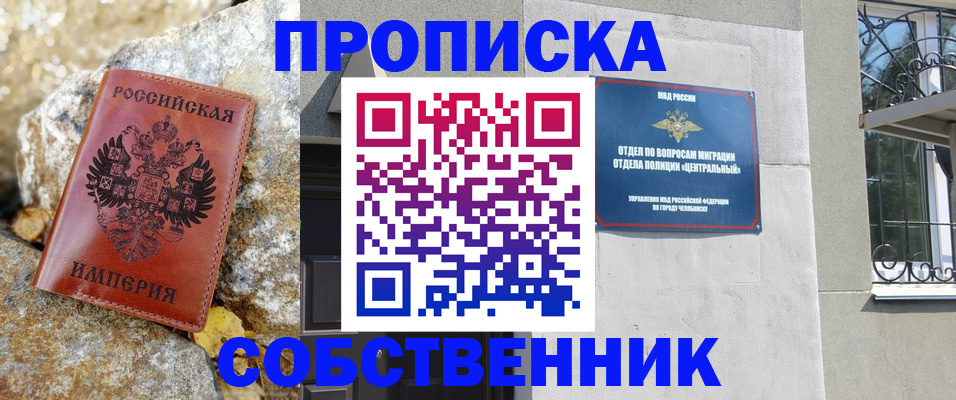 временная регистрация недорого в Назрани